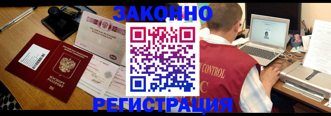 временная регистрация для всех в Новокубанске