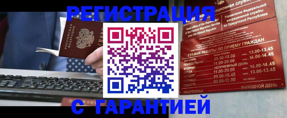 временная регистрация гарантия в Новокубанске