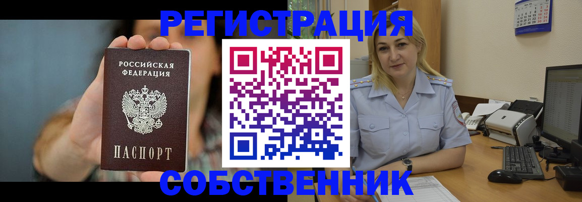 прописка 2025 в Новокубанске