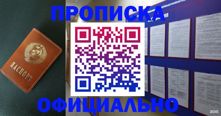 временная регистрация купить в Новокубанске