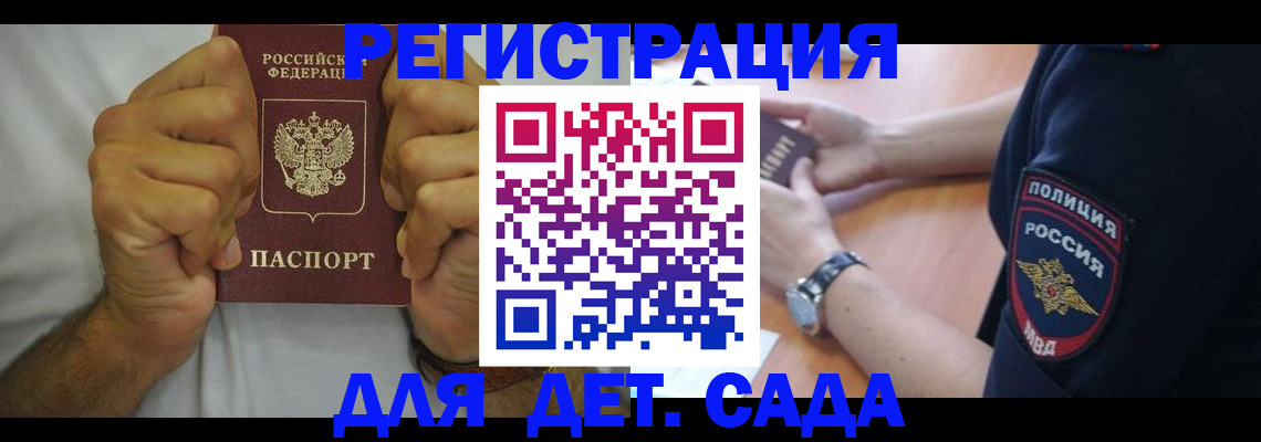 прописка для работы в Новокубанске