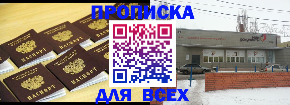 регистрация в Новокубанске