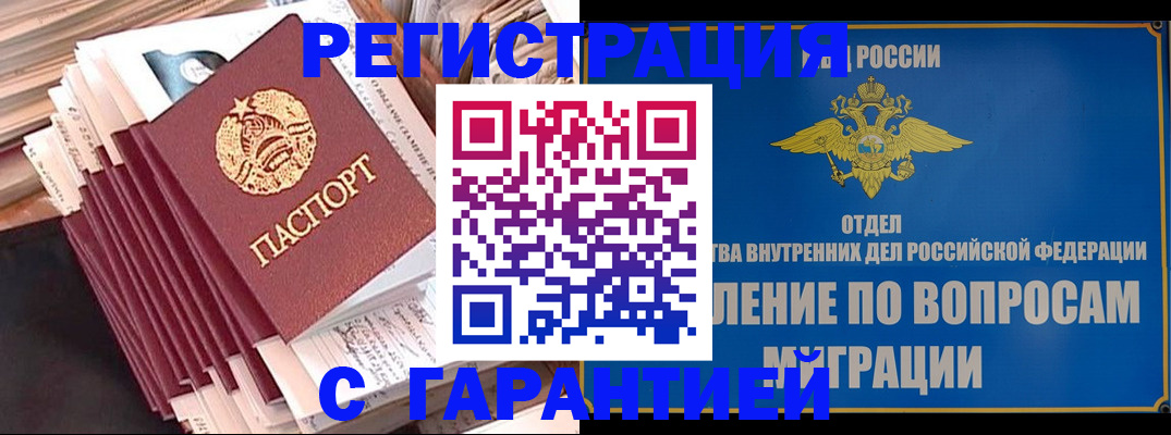 прописка паспорт в Новокубанске
